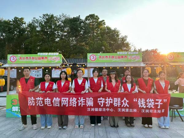 汊澗鎮(zhèn)：普及反詐小常識(shí)  守護(hù)民生大福祉