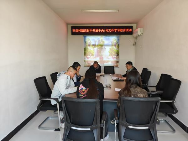齊廟村黨總支組織黨員干部學(xué)習(xí)中央一號(hào)文件，共謀鄉(xiāng)村振興新篇章