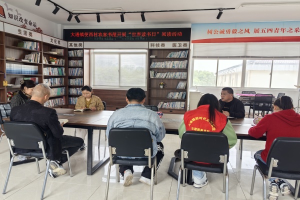 大通鎮(zhèn)便西村農(nóng)家書屋開(kāi)展“世界讀書日”閱讀活動(dòng) 
