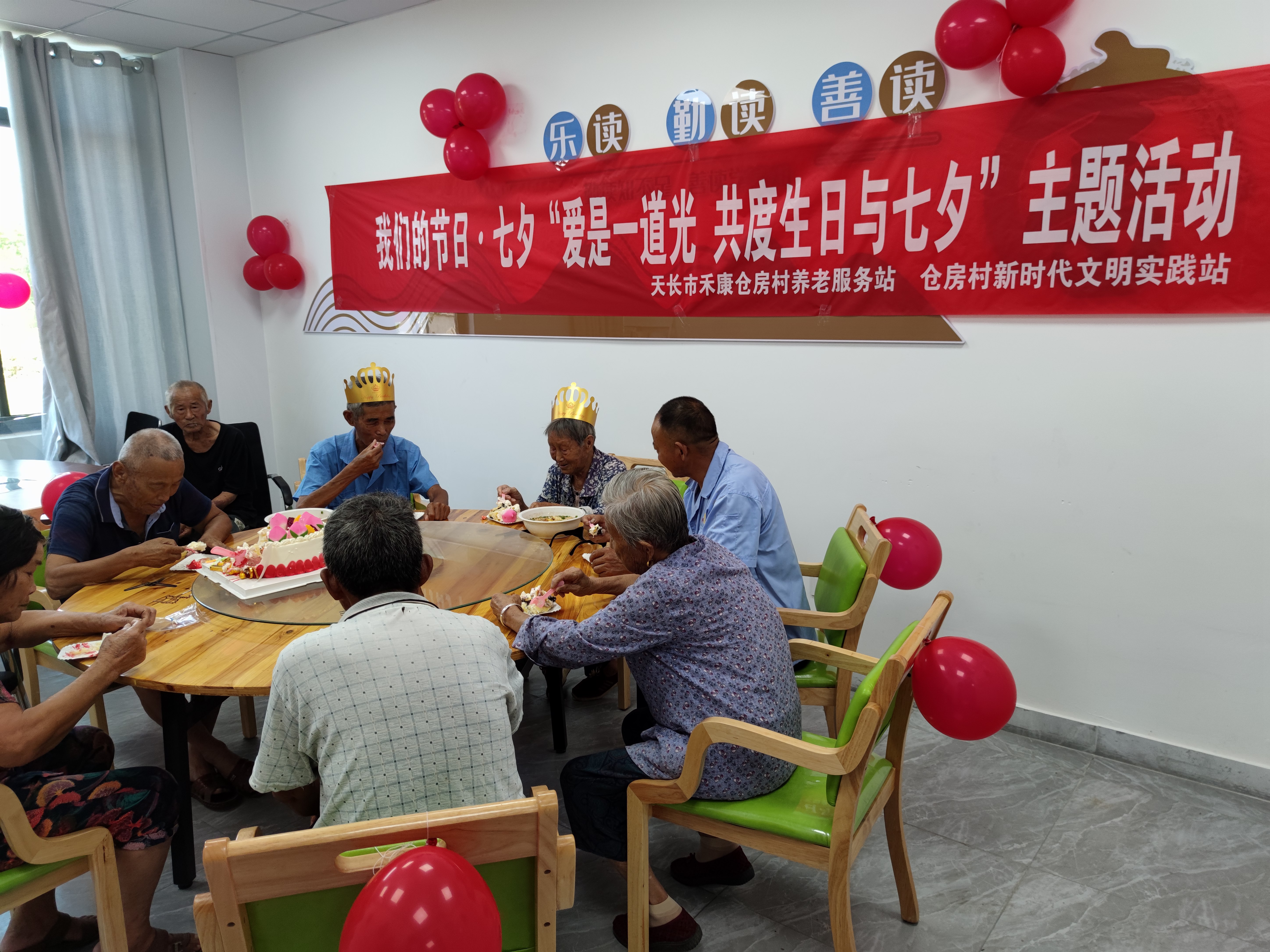 金集鎮倉房村開展我們的節日·七夕——“愛是一道光 共度七夕與生日”主題活動