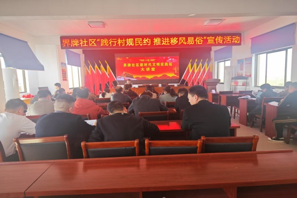  界牌社區開展學習“踐行村規民約 推進移風易俗”主題宣講