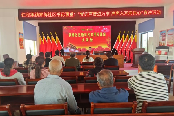 界牌社區書記課堂：“黨的聲音進萬家 聲聲入耳潤民心”宣講活動