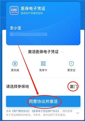醫(yī)保電子憑證激活領(lǐng)取方法