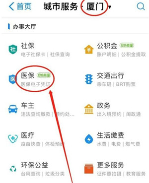 醫(yī)保電子憑證激活領(lǐng)取方法