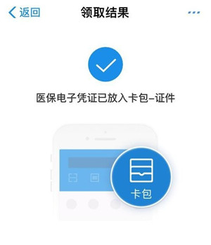 醫(yī)保電子憑證激活領(lǐng)取方法