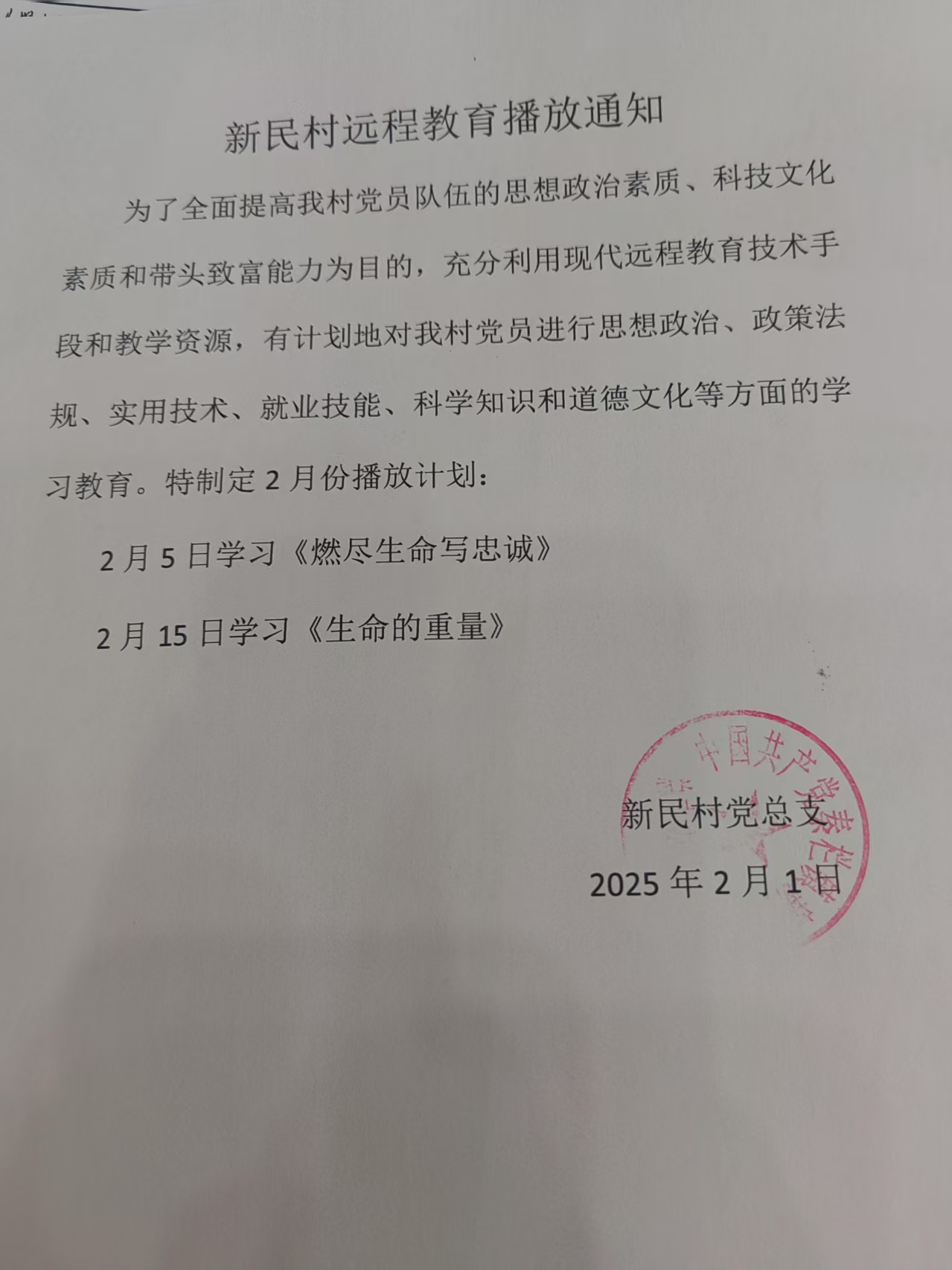 2025年2月遠程教育