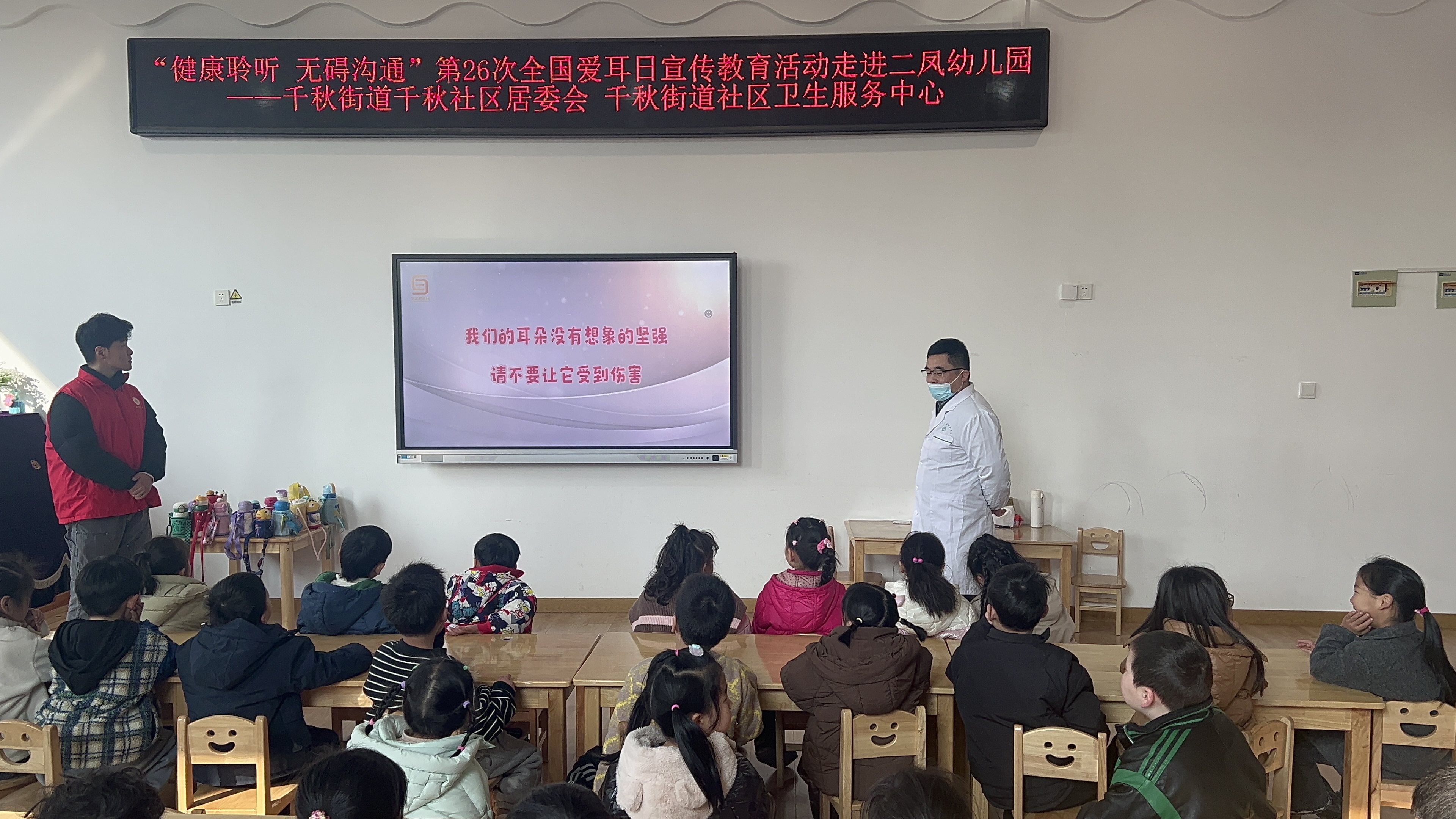 千秋街道千秋社區：“健康聆聽，無礙溝通”愛耳日活動走進二鳳幼兒園