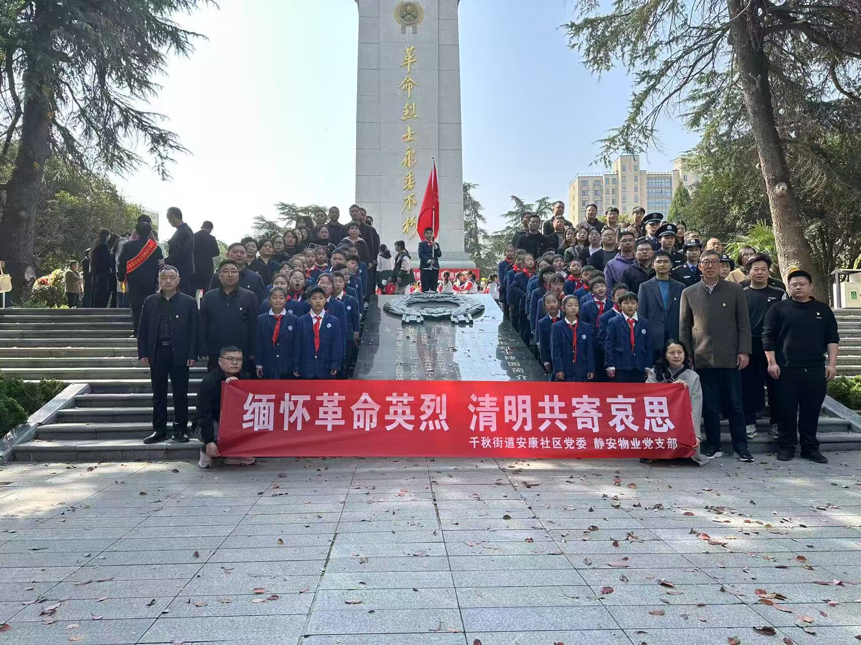 千秋街道安康社區：開展緬懷革命英烈，清明共寄哀思主題活動