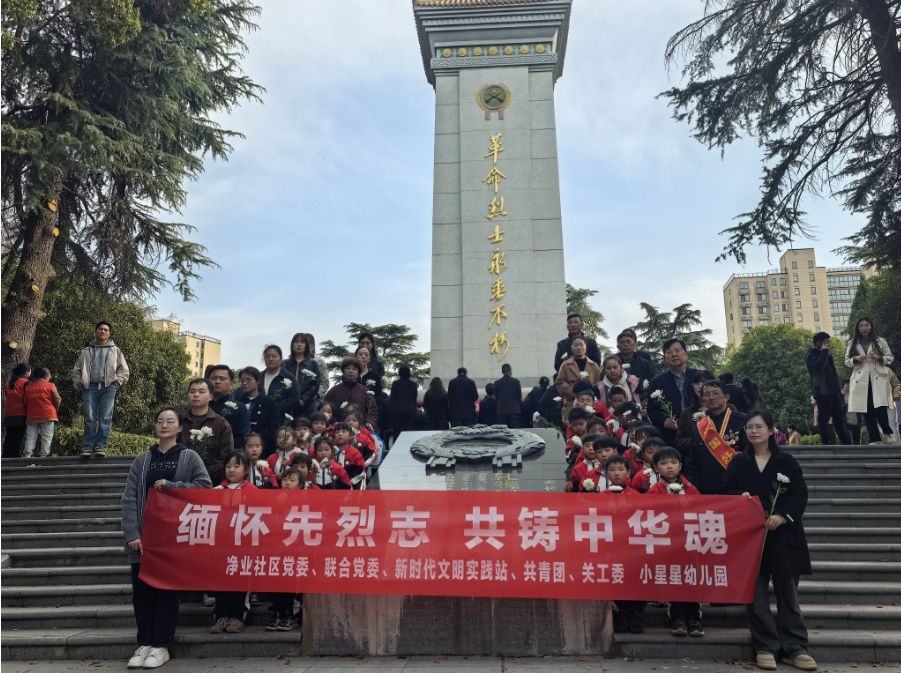 千秋街道凈業(yè)社區(qū)：緬懷先烈志 共筑中華魂 清明祭英烈主題教育活動
