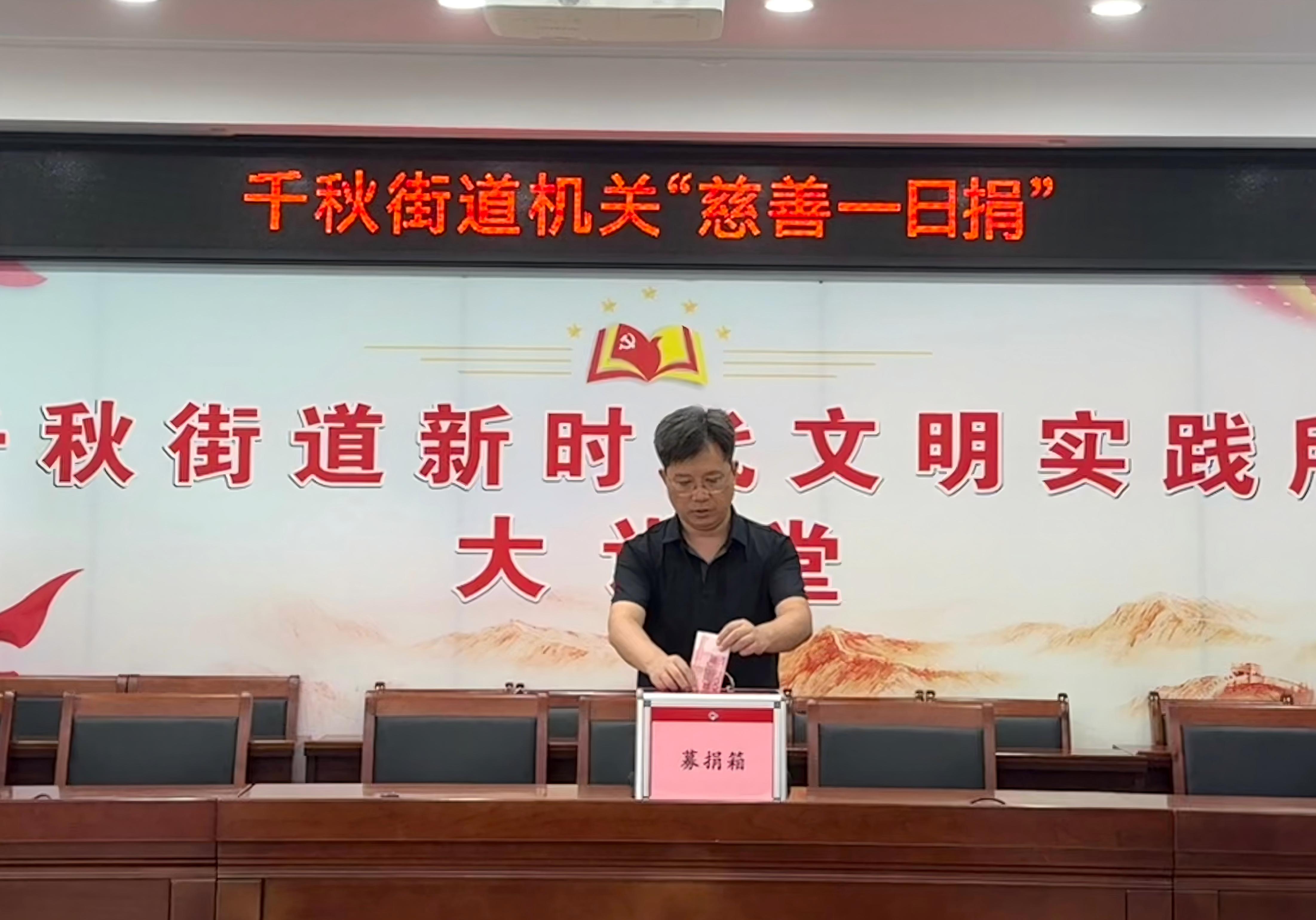 千秋街道：愛心匯聚 溫暖傳遞