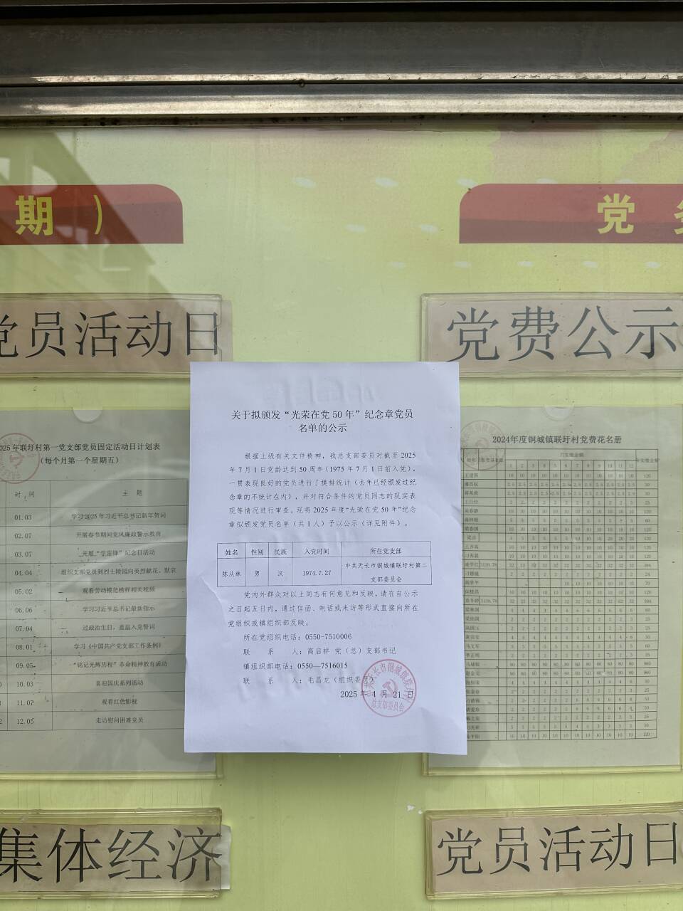 銅城鎮(zhèn)聯(lián)圩村關(guān)于頒發(fā)“在黨50年”紀念章黨員名單公示