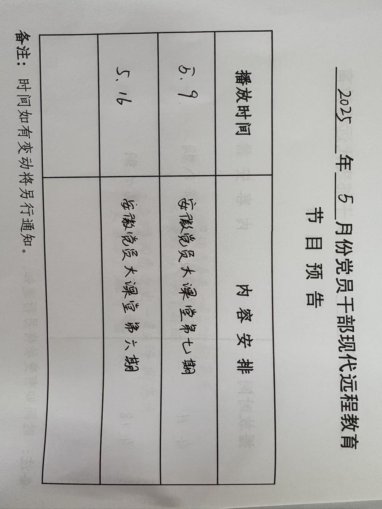 山海社區五月份遠教播放計劃