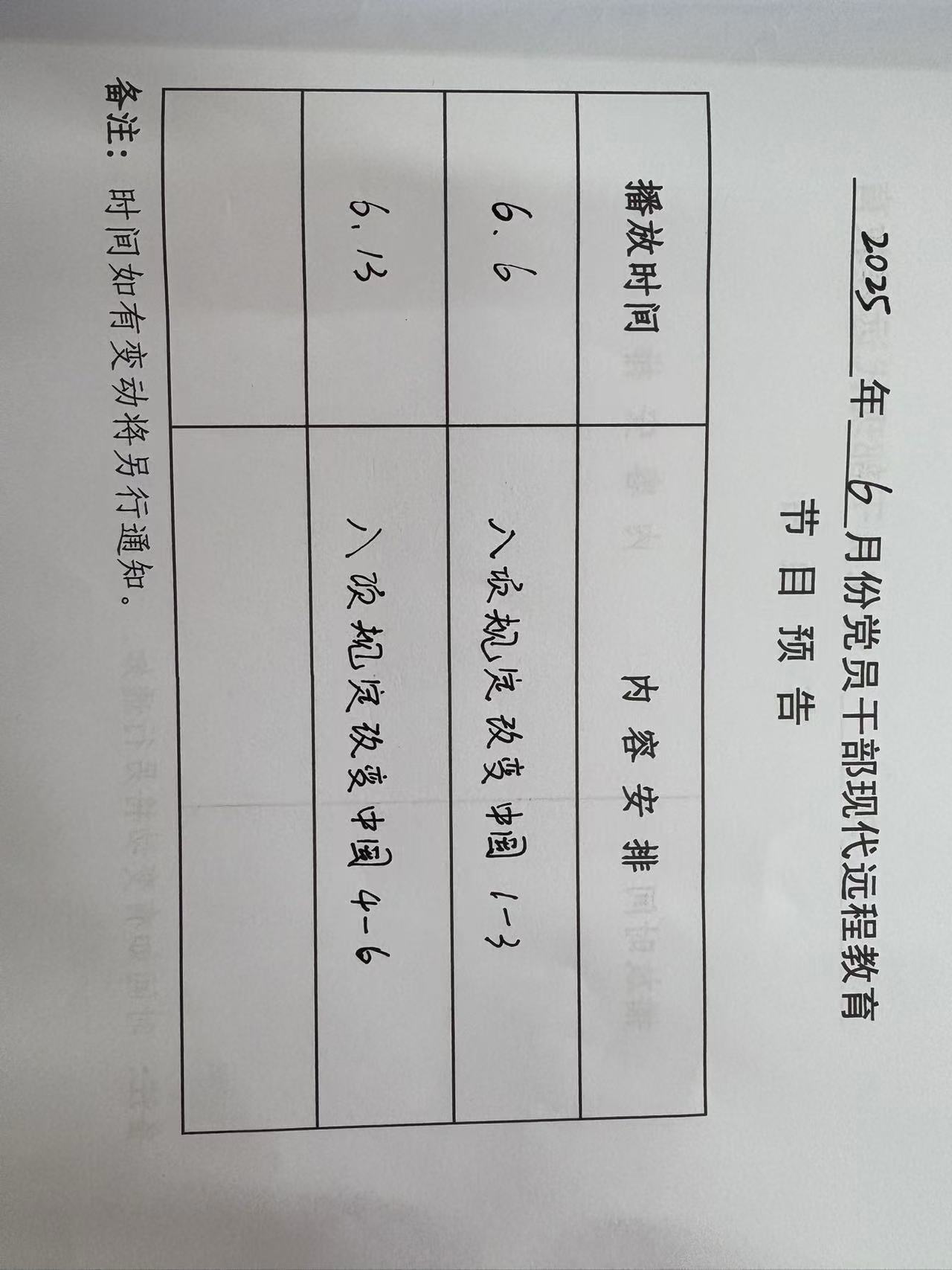 山海社區六月份遠教播放計劃