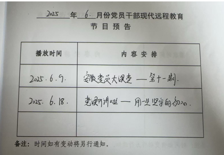 聯(lián)圩村6月份遠程教育播放計劃