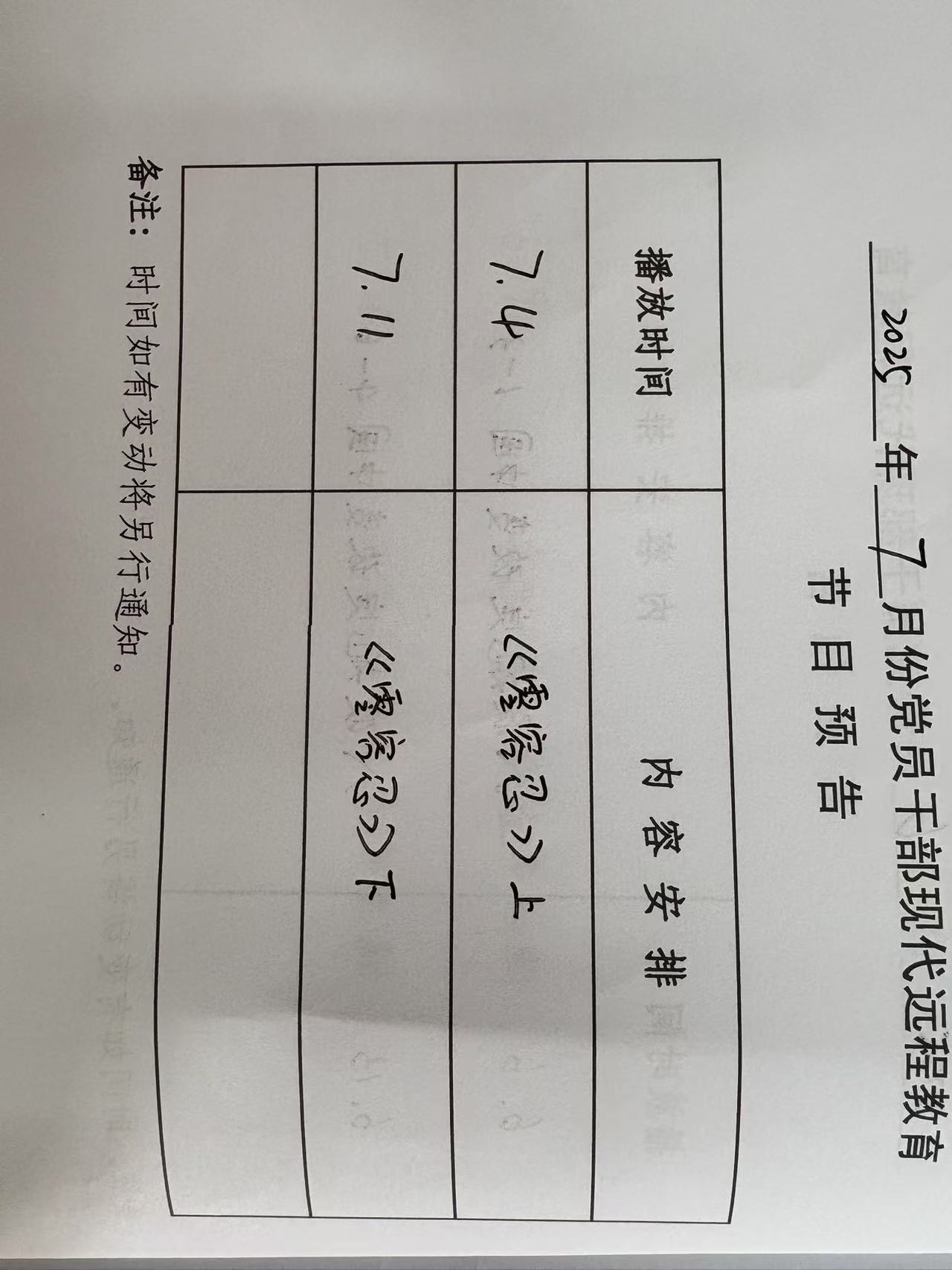 山海社區(qū)七月份遠(yuǎn)教播放計劃