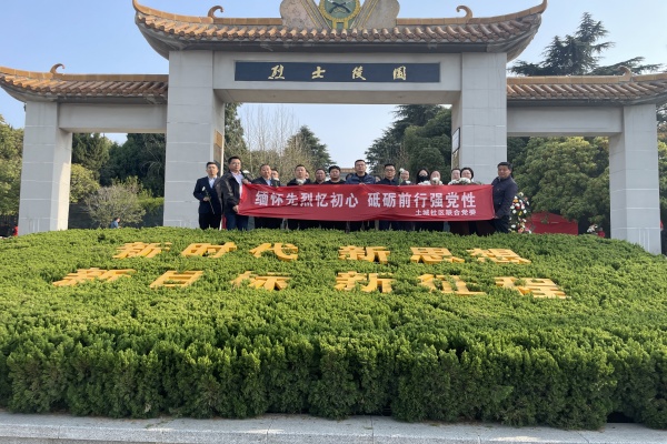 廣陵街道土城社區：開展“緬懷先烈憶初心 砥礪前行強黨性”活動