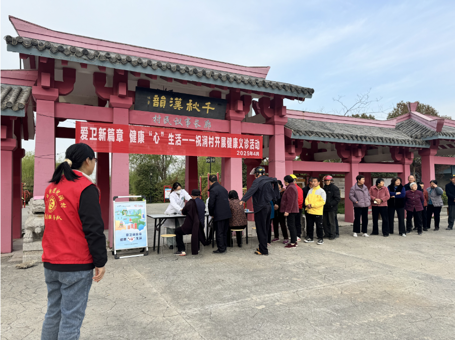 廣陵街道祝澗村：愛衛新篇章健康“心”生活健康義診活動