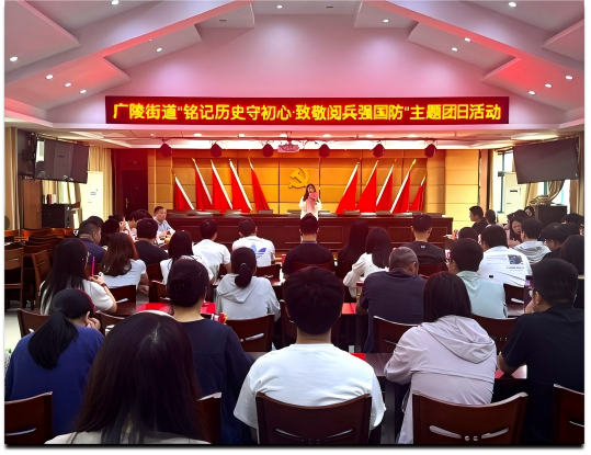 廣陵街道：舉辦“銘記歷史守初心·致敬閱兵強(qiáng)國防”主題知識競賽