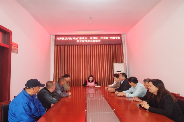 萬壽鎮(zhèn)汊河村開展“強法治、保供給、護糧安”全國糧食安全宣傳周主題宣傳