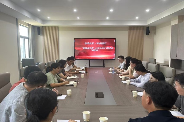 新街鎮：“新鋒成長·深耕基層”青年走村專題活動正式啟動