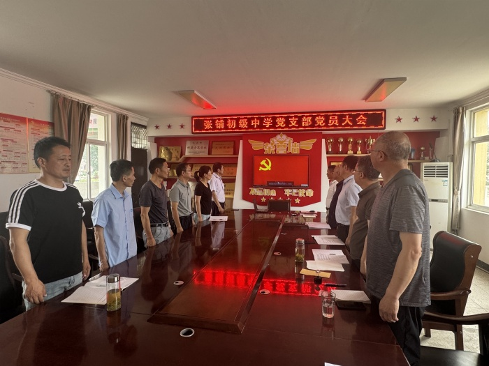 凝心聚力啟新程 砥礪奮進(jìn)譜新篇——張鋪初中黨支部順利完成換屆選舉工作