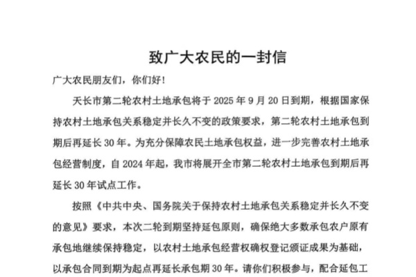 楊村鎮沂湖村：土地承包再延包三十年