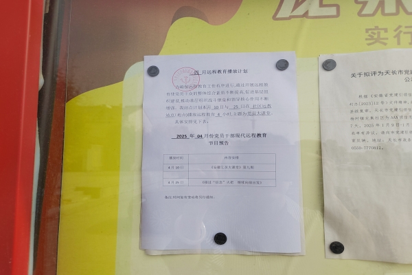 龍集社區2025年4月份遠教播放計劃公示