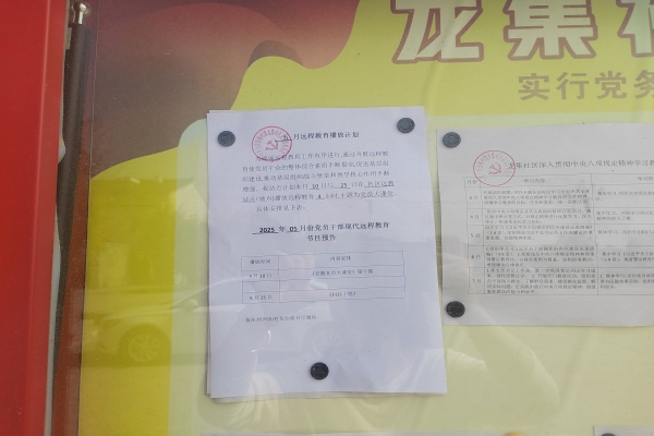 龍集社區2025年5月份遠教播放計劃公示