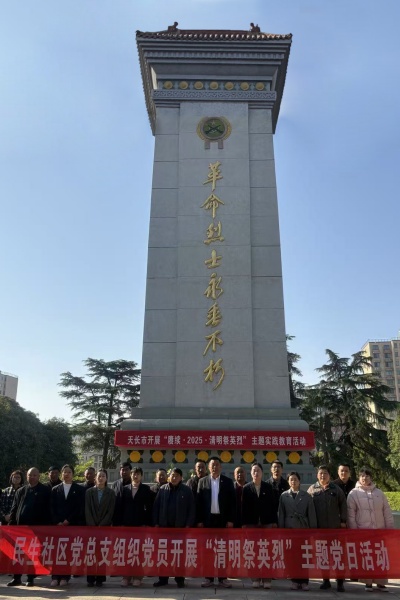 清明祭英烈 行動慰忠魂