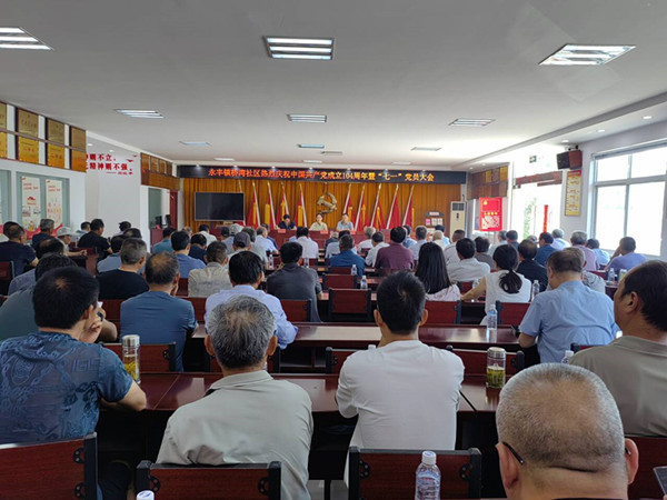 橋灣社區召開“七一”黨員大會慶祝建黨104周年