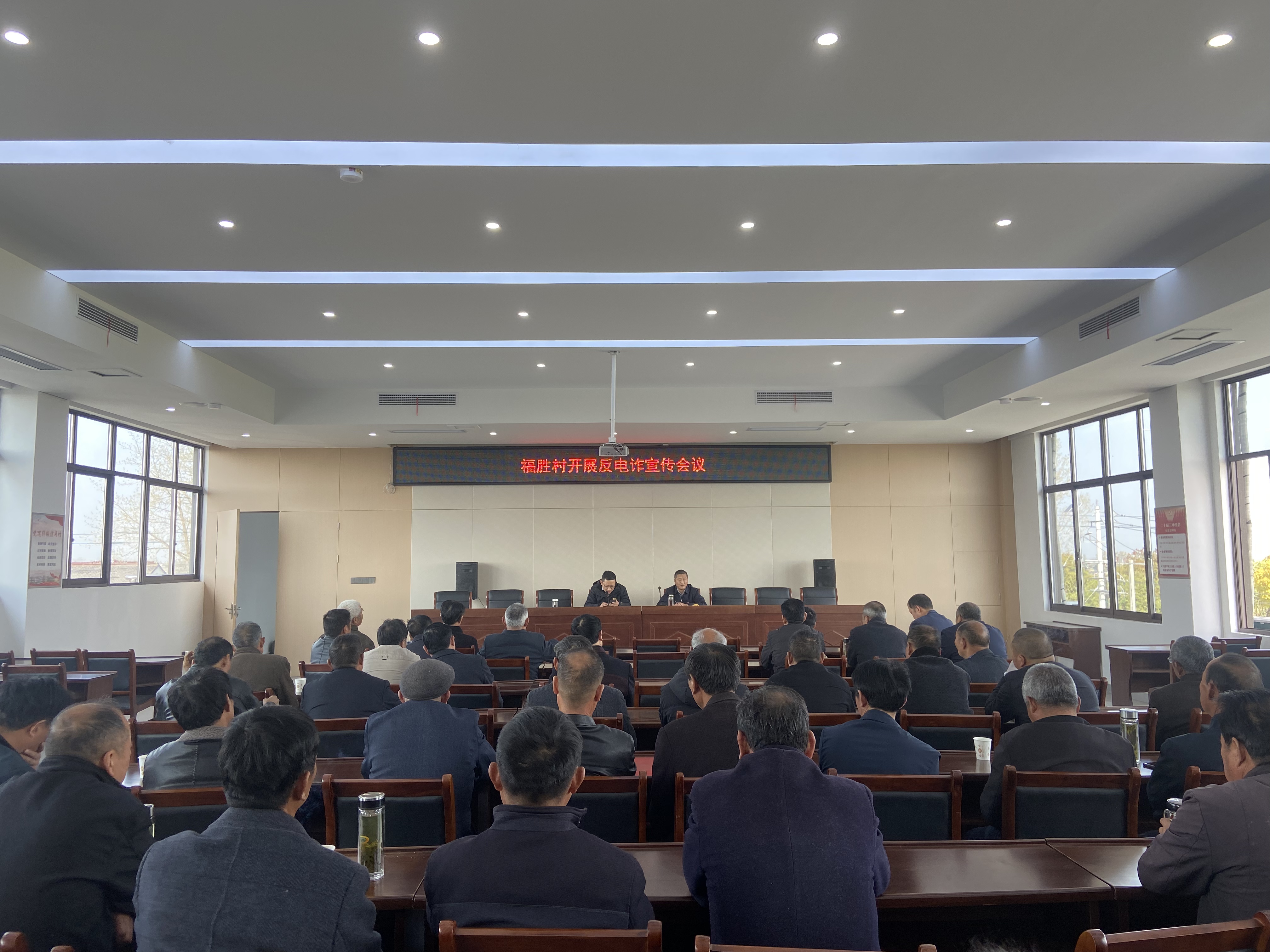 福勝村開展反電詐宣傳會議