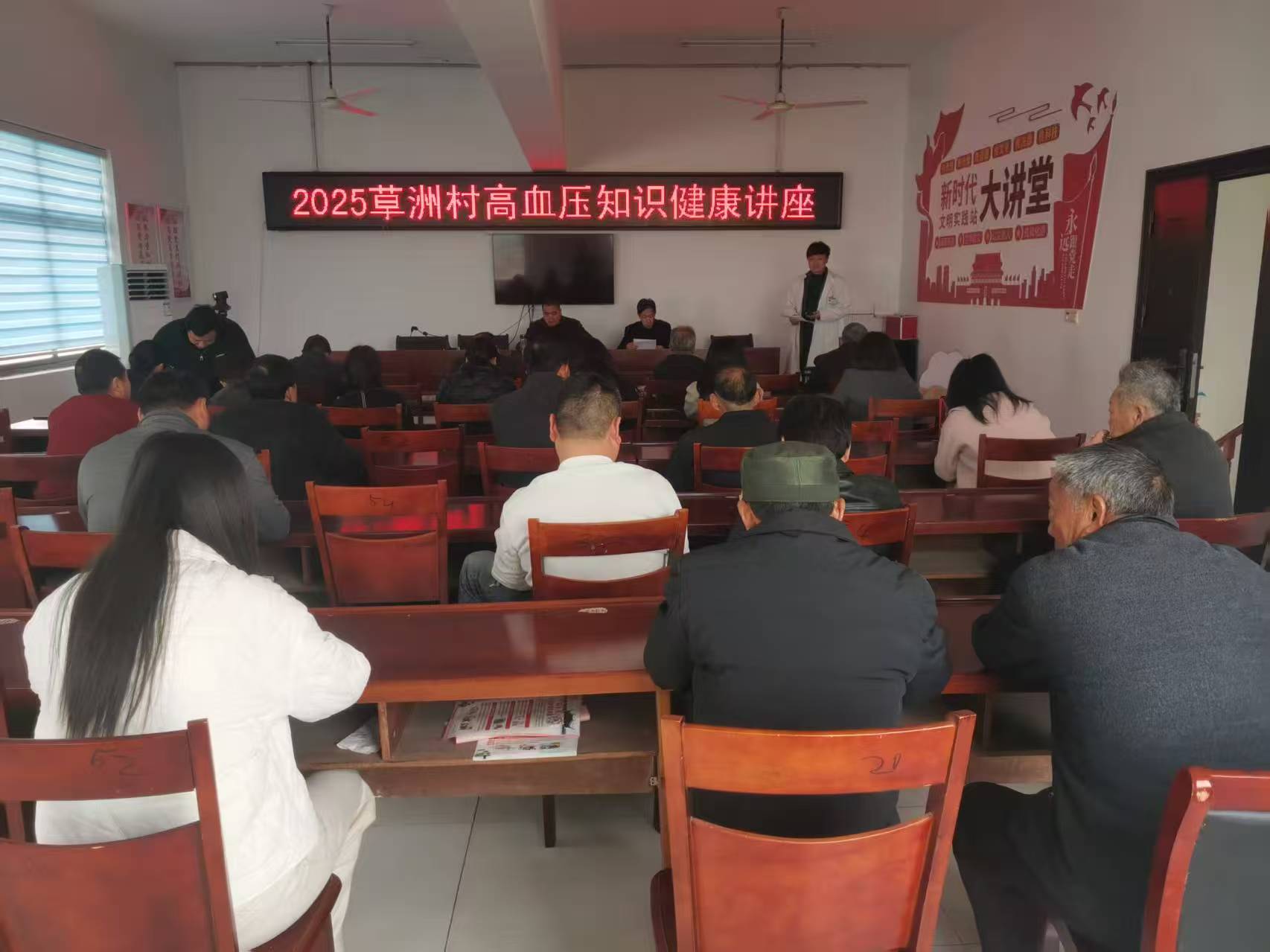 草洲村開展高血壓知識健康講座