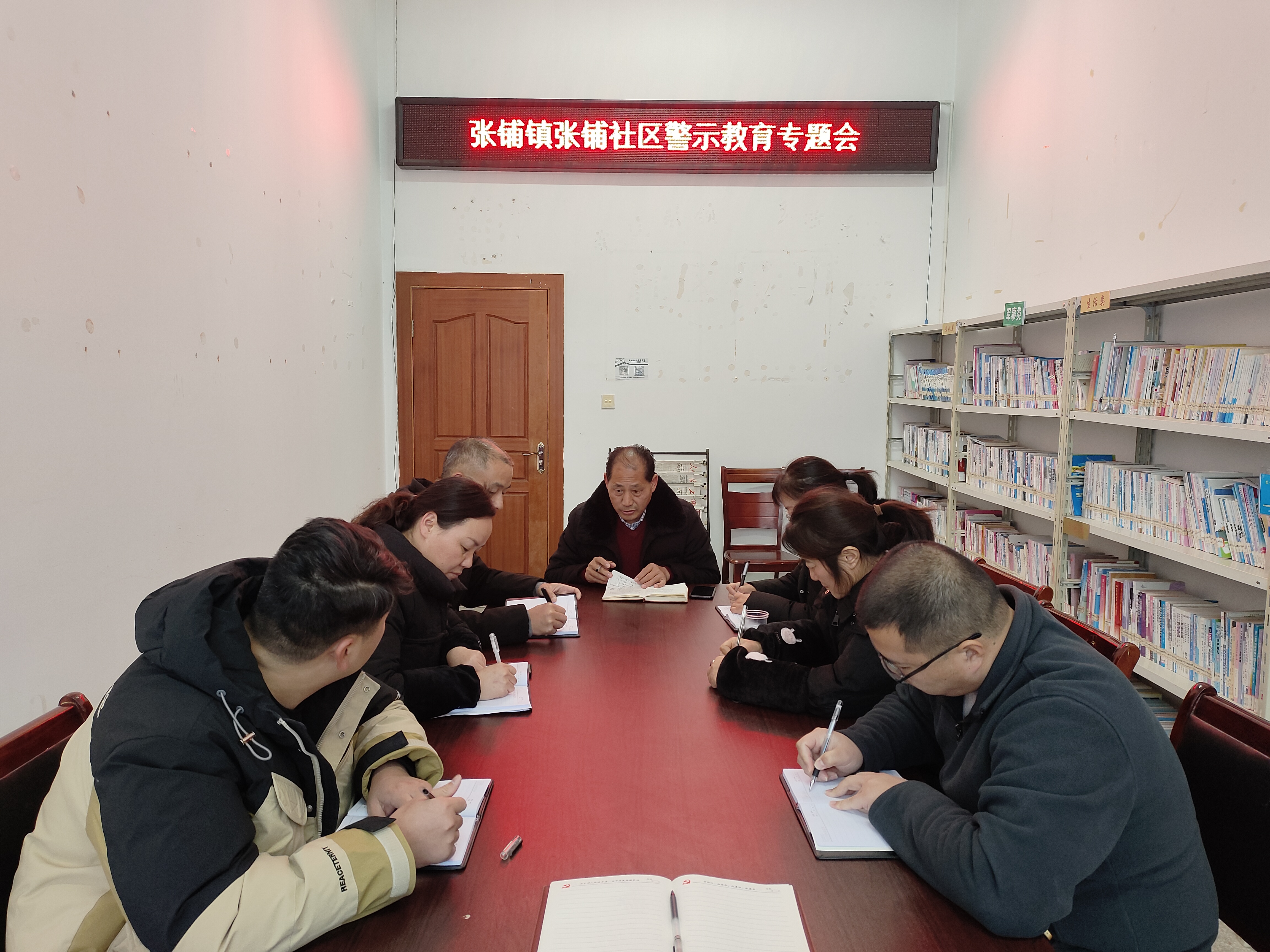 張鋪社區(qū)召開警示教育專題會
